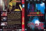 Office有鬼Haunted Office (2002)
