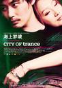 海上梦境/City Of Trance(2008)