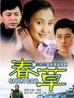 春草 (2008)