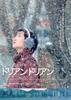 榴梿飘飘/Durian Durian