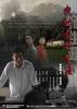 我的教师生涯/My Career as a Teacher(2007)