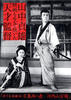 丹下左膳：百万两之壶/Tange Sazen yowa: Hyakuman ryo no tsubo