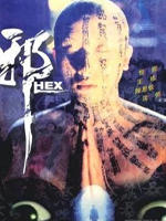 邪Xie (1980)