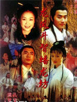龙凤斗智蟠龙坊The King and the Assassin (2000)