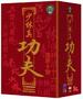 少林真功夫/Shao Lin zhen gong fu(1994)
