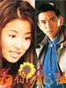 为你疯狂Be Crazy for You(1999)