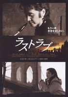 最后的爱LAST LOVE (2007)