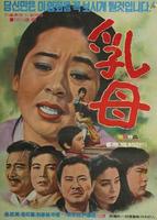 乳母Yumo (1971)
