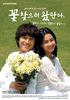 寻花而来/I Came in Search of a Flower