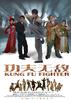 功夫无敌/Kung Fu Fighter(2007)