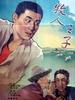 牧人之子/The Son of Herdsmen(1957)