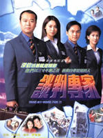 谈判专家Take My Word For It (2002)