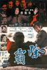 除霸/Fists of the Double K(1973)