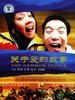 关于爱的故事/Concerning Loving Story(1997)