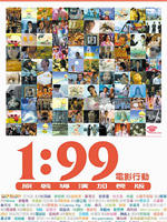 1:99电影行动1:99 Dian Ying Xing Dong (2003)