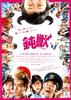 钝兽/Donju(2009)
