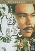 残缺/Can que