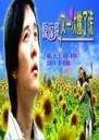 原谅我，又一次撒了谎Yuan Liang Wo，You Yi Chi Sa Le Huang (2006)