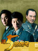 第五共和国(2005)
