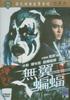 无翼蝙蝠/Wu yi bian fu(1980)