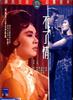不了情/Love Without End