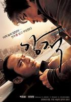 强敌Gang-jeok (2006)