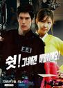 我的特工男友/It's A Secret To Her(2008)