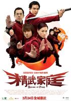 精武家庭/Jing mo gaa ting(2005)