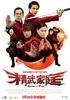 精武家庭/Jing mo gaa ting(2005)