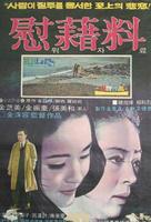 赡养费Uijaryo (1971)