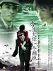 今生欠你一个拥抱(2009)