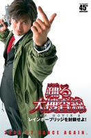 跳跃大搜查线2 封锁彩虹桥Bayside Shakedown 2 (2003)