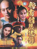 新书剑恩仇录(1994)