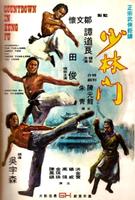 少林门Hand of Death (1976)