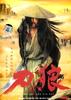 边城浪子/Bin sing long ji(1993)