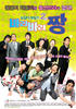 糊涂家族/Baribari Zzang(2005)