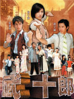 武十郎 (2007)