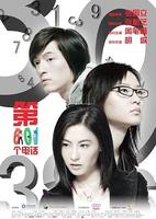 第601个电话The 601st Phone Call (2006)
