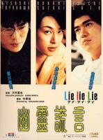 谎言谎言来来来Lie lie Lie (1997)