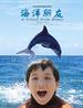 海洋朋友/Hai Yang Peng You