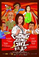 重庆美女Beauty of Chongqing (2009)
