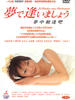 梦中相逢吧(2005)
