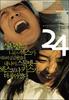 二十四岁/My Beautiful Days(2002)