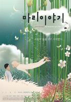 美丽密语My Beautiful Girl, Mari (2002)