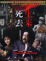 王保长新篇Ⅱ死去生来 (2007)