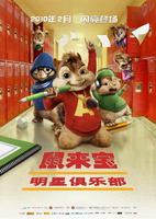 鼠来宝：明星俱乐部Alvin and the Chipmunks: The Squeakquel (2009)