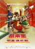鼠来宝：明星俱乐部/Alvin and the Chipmunks: The Squeakquel