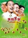 突然发财Tu ran fa cai (2004)