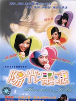 阳光果冻Sunshine Jelly (2001)
