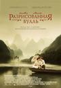 面纱/The Painted Veil(2006)
